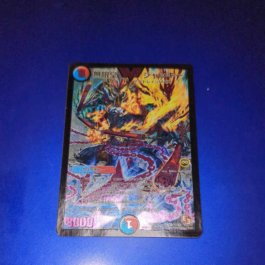 無限皇 ジャッキー