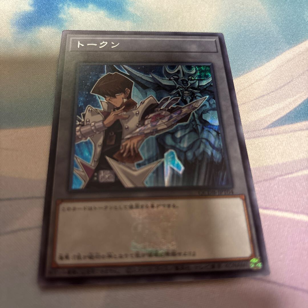 トークン(海馬瀬人)