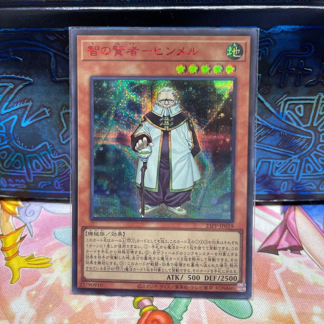 智の賢者-ヒンメル(SPECIAL RED Ver.)