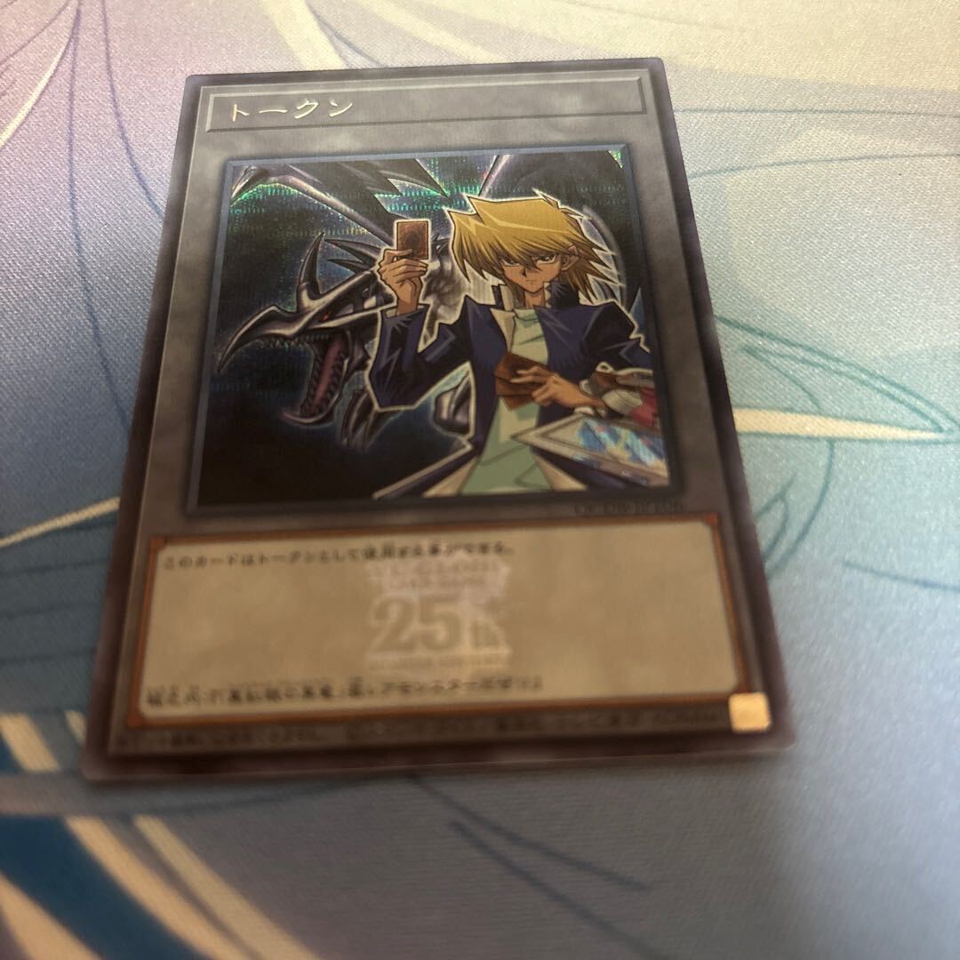 トークン(城之内克也)