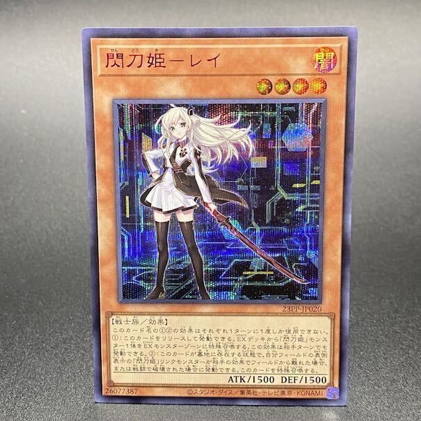 閃刀姫-レイ(SPECIAL RED Ver.)