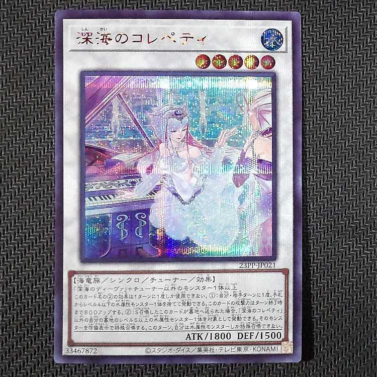 深海のコレペティ(SPECIAL RED Ver.)