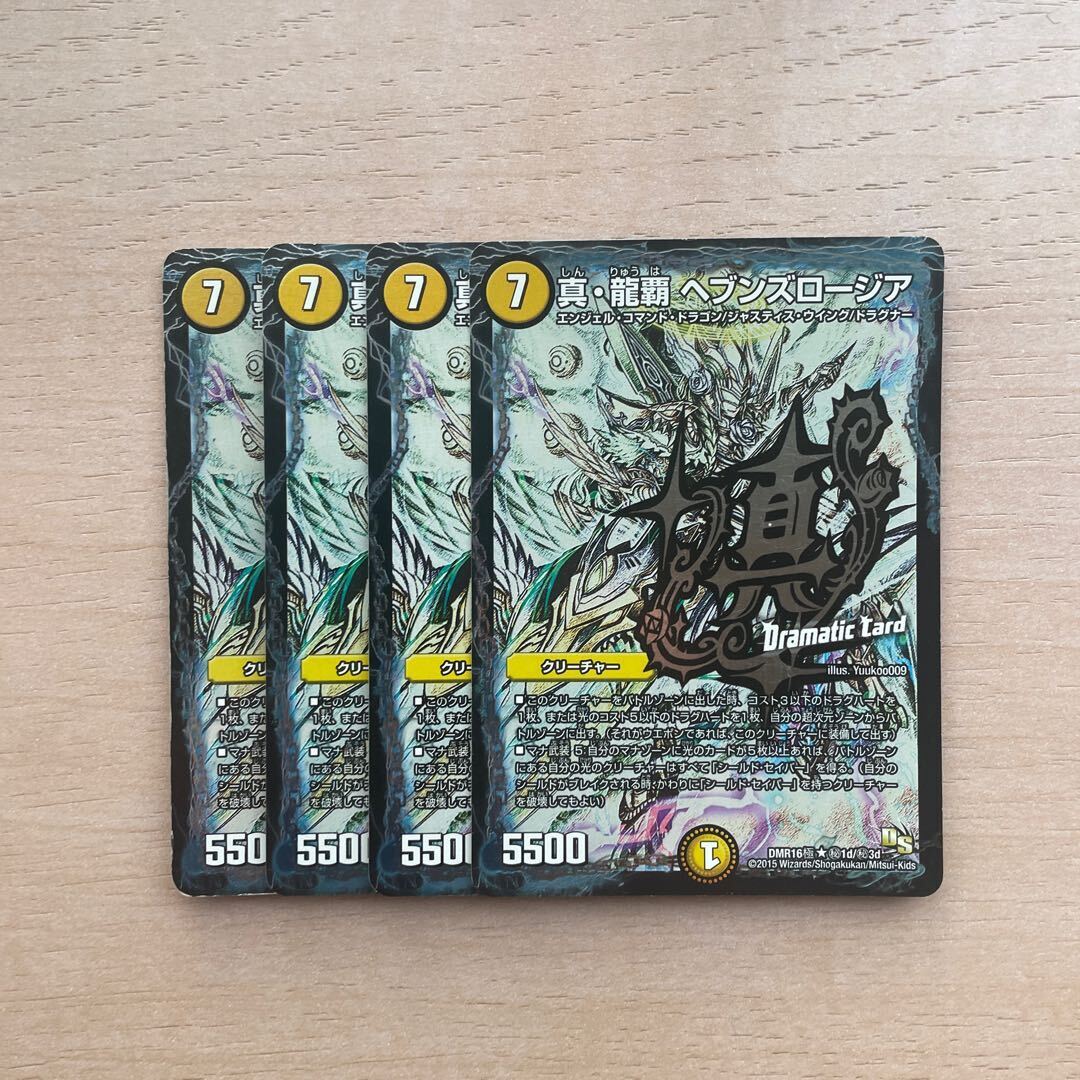 真・龍覇 ヘブンズロージア