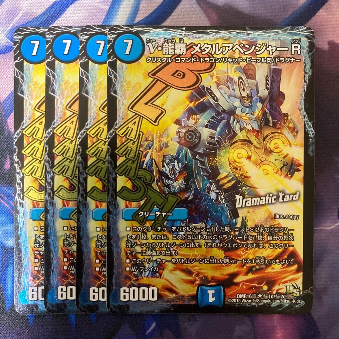 ν・龍覇 メタルアベンジャーR