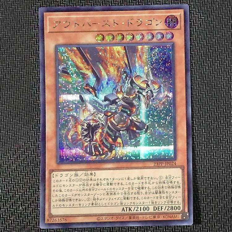 アウトバースト・ドラゴン