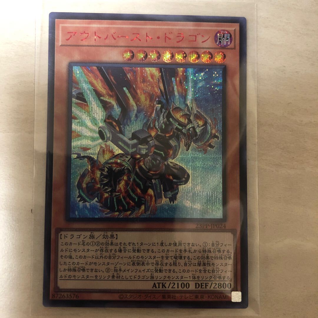 アウトバースト・ドラゴン(SPECIAL RED Ver.)