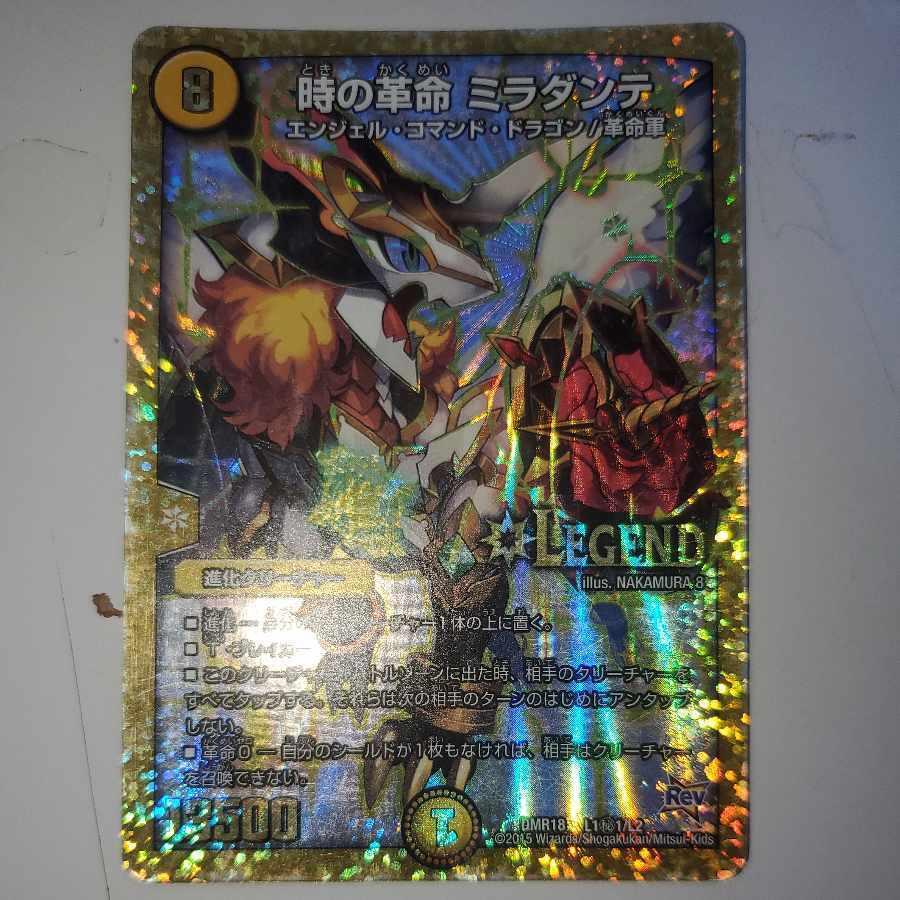 時の革命 ミラダンテ