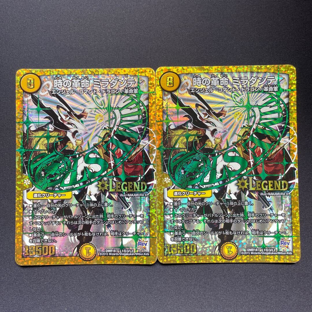 時の革命 ミラダンテ