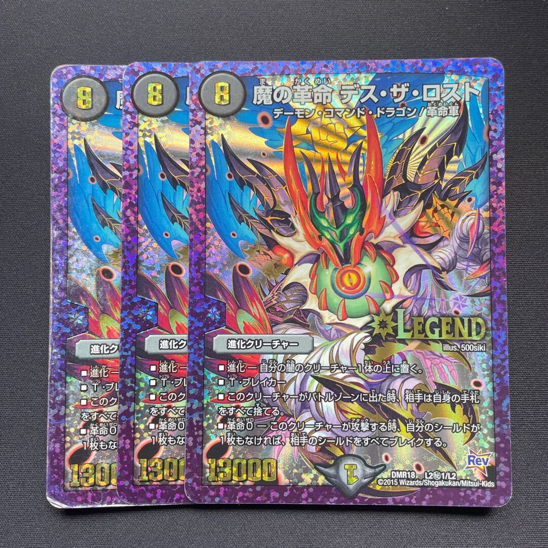 魔のRestructer Revolution デス・ザ・Disappear