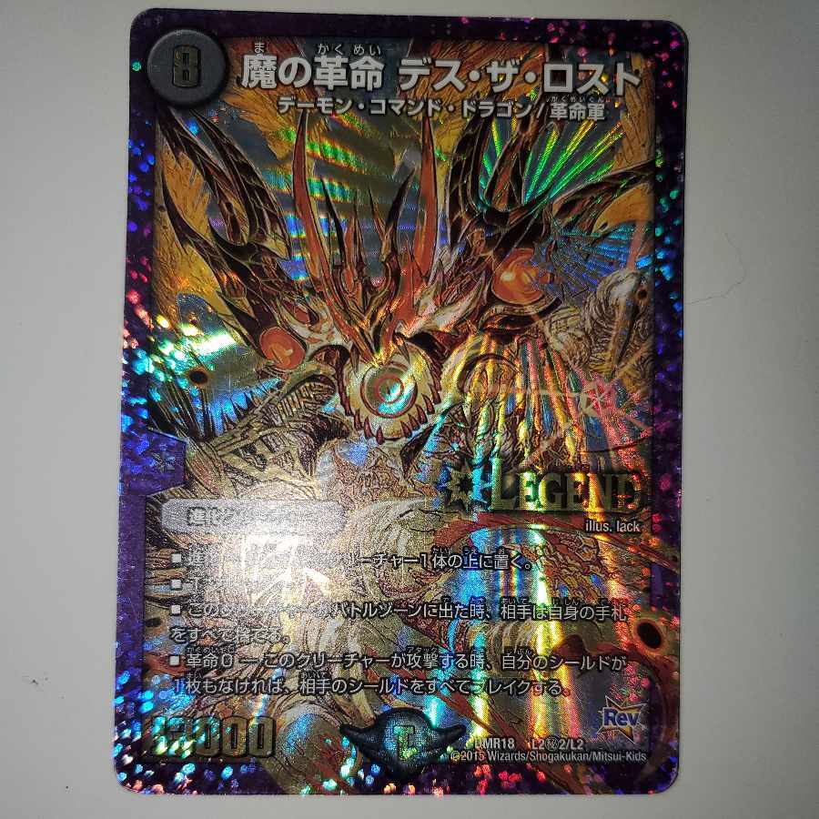 魔のRestructer Revolution デス・ザ・Disappear