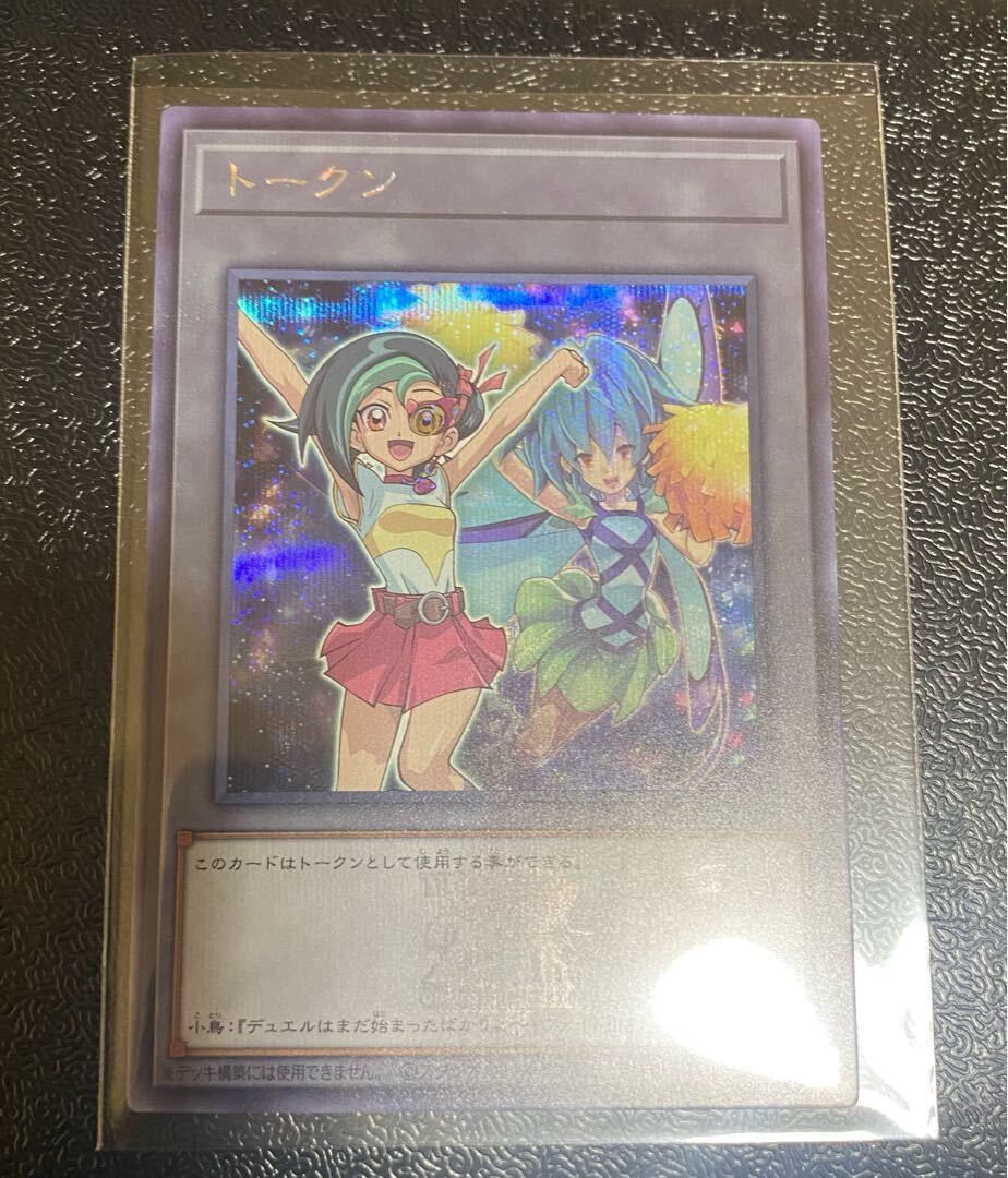 トークン(観月小鳥)