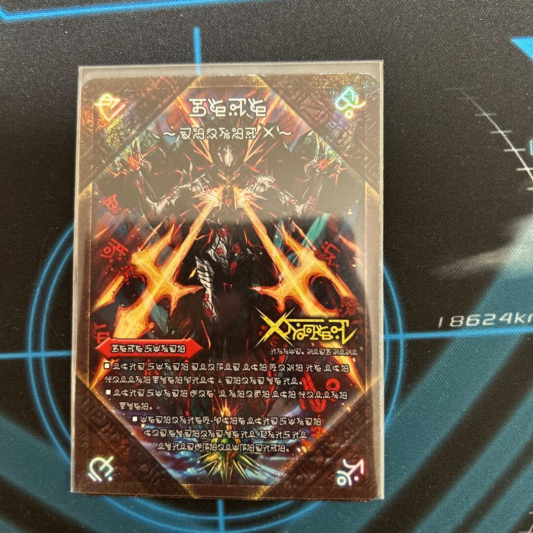 禁断 -封印されしX-｜伝説の禁断 ドキンダムX(禁断文字)