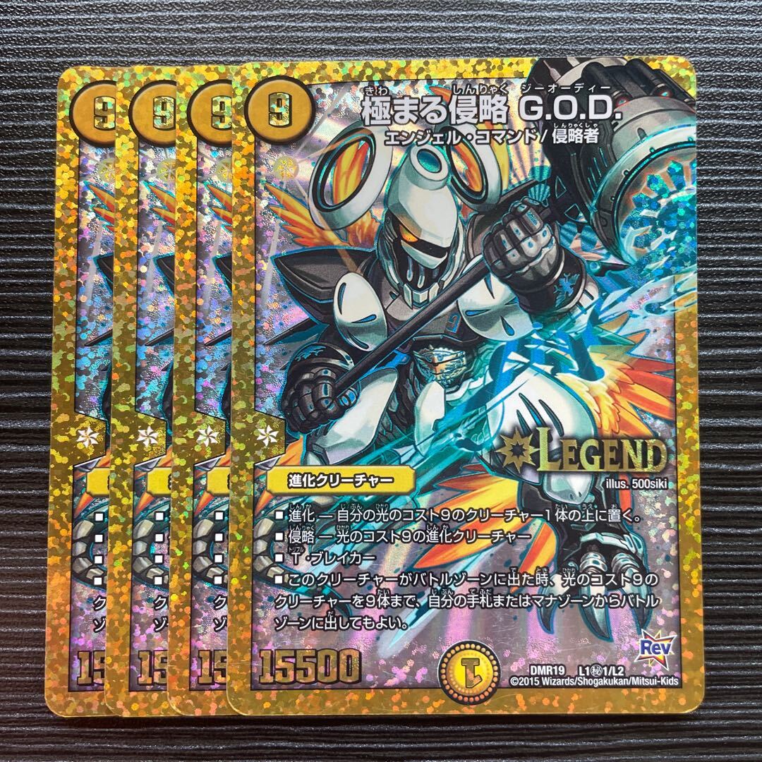 極まる侵略 G.O.D.