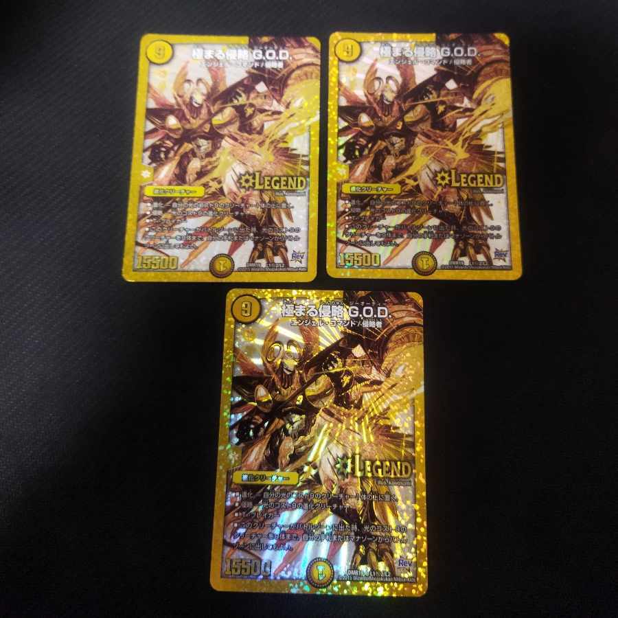 極まる侵略 G.O.D.