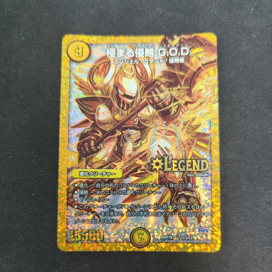 極まる侵略 G.O.D.