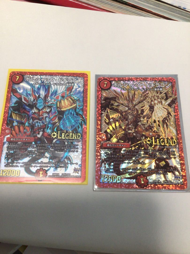 ボルシャック・ドギラゴン