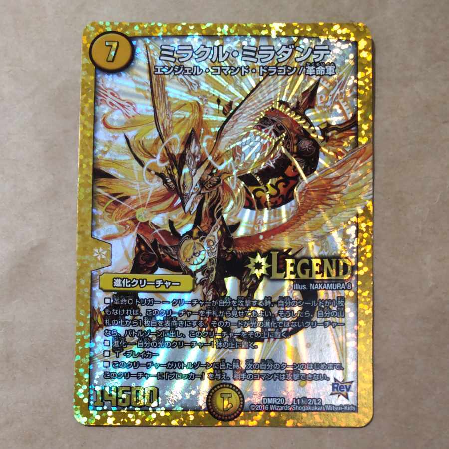 ミラクル・ミラダンテ