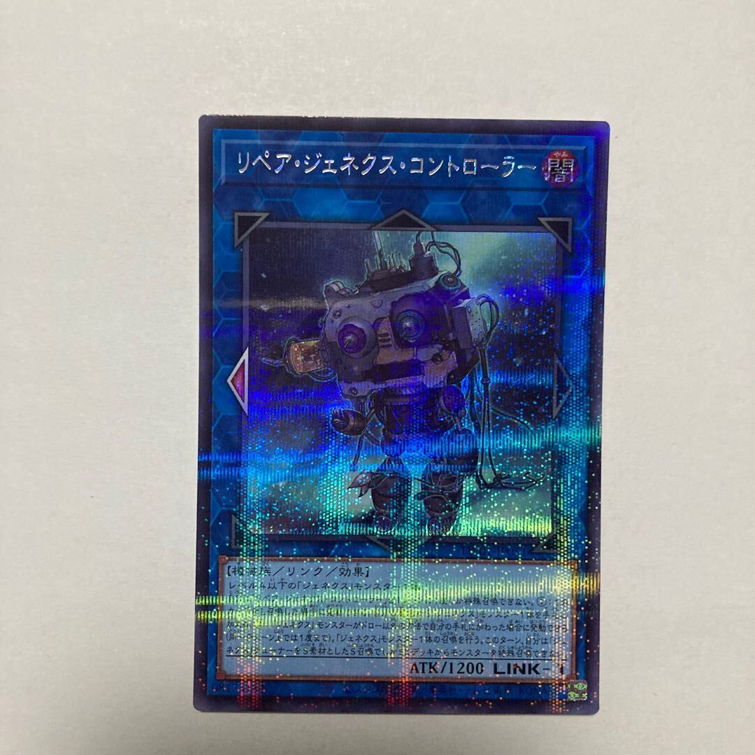 リペア・ジェネクス・コントローラー
