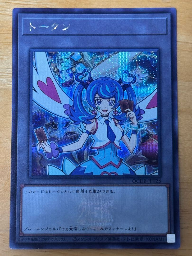 トークン(ブルーエンジェル)