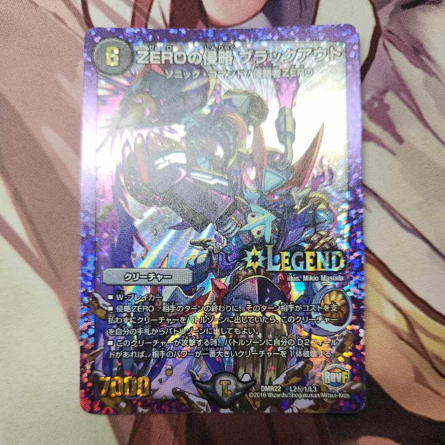 ZEROの侵略 ブラックアウト