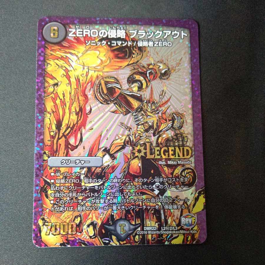 ZEROの侵略 ブラックアウト