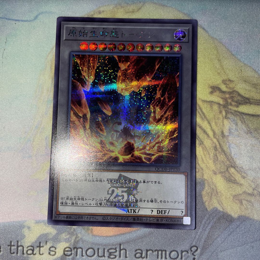 原始生命態トークン