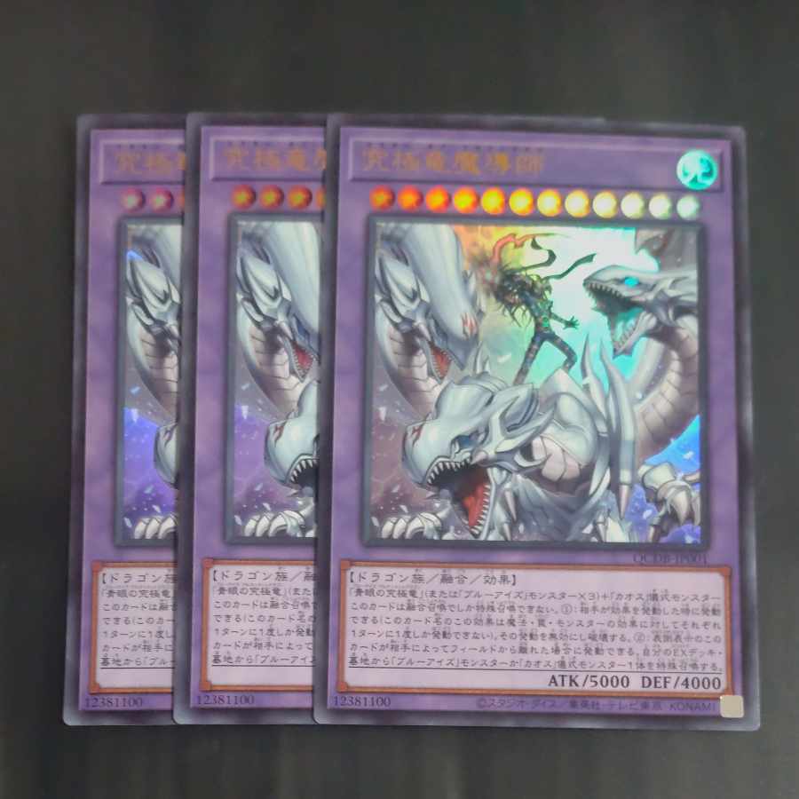 究極竜魔導師 ウルトラ」の激安通販 | magi