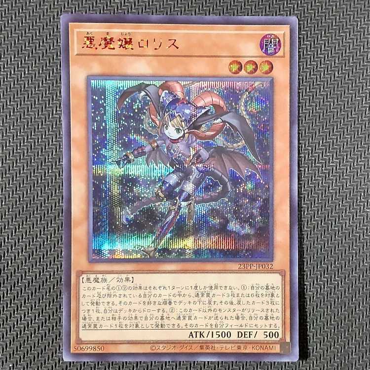 悪魔嬢ロリス(SPECIAL RED Ver.)