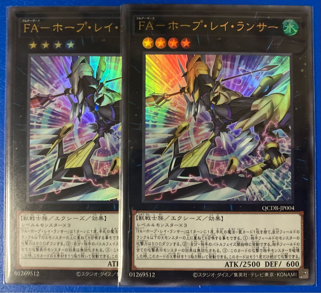 FA-ホープ・レイ・ランサー