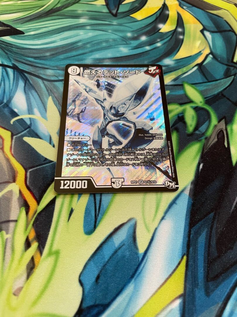 燃えるデット・ソード