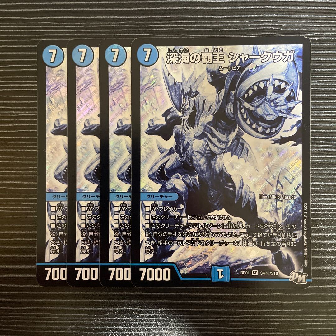 深Umiの覇王 シャークウガ