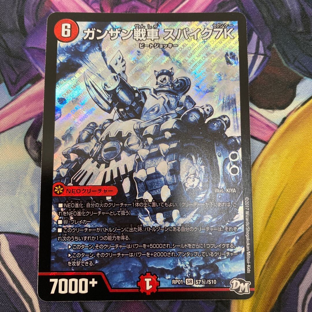 ガンザン戦車 スパイク7K