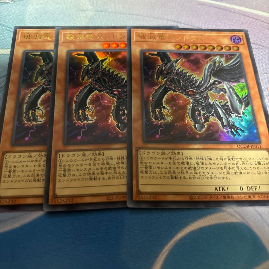 破滅竜ガンドラＸ