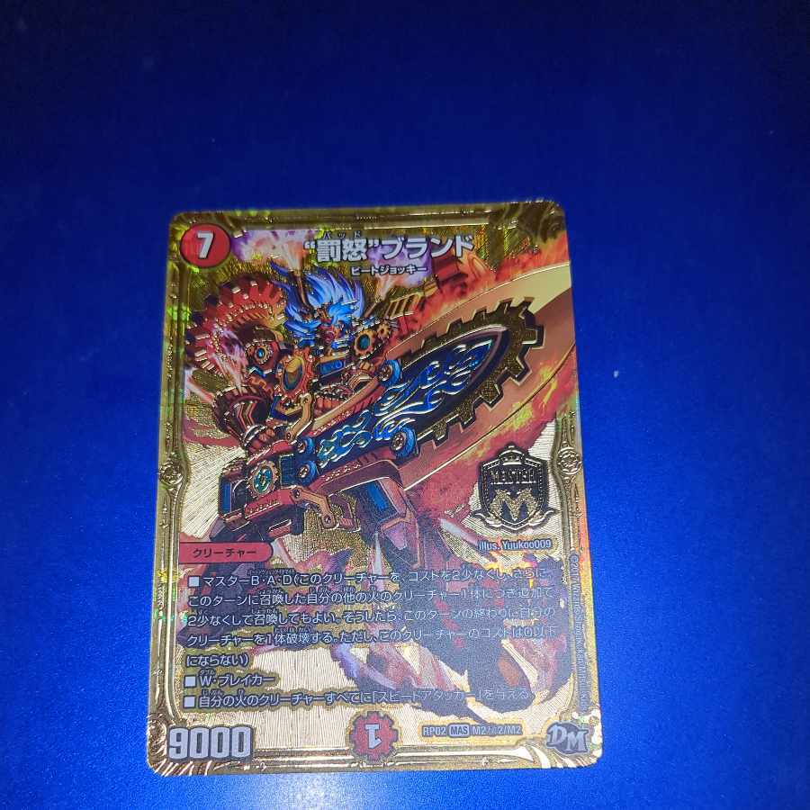 “罰怒”ブランド