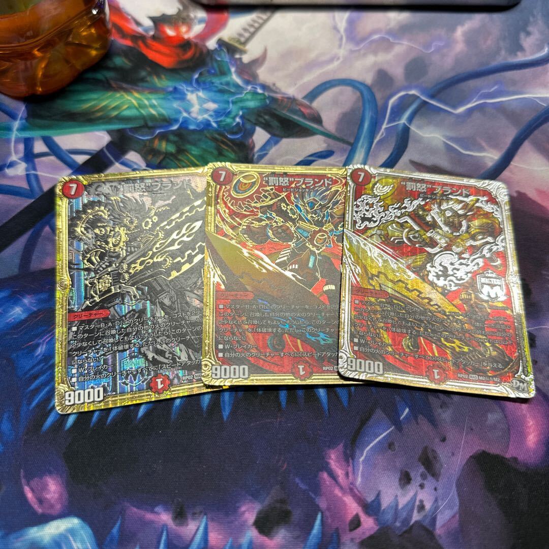 “罰怒”ブランド