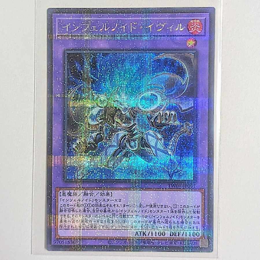 インフェルノイド・イヴィル