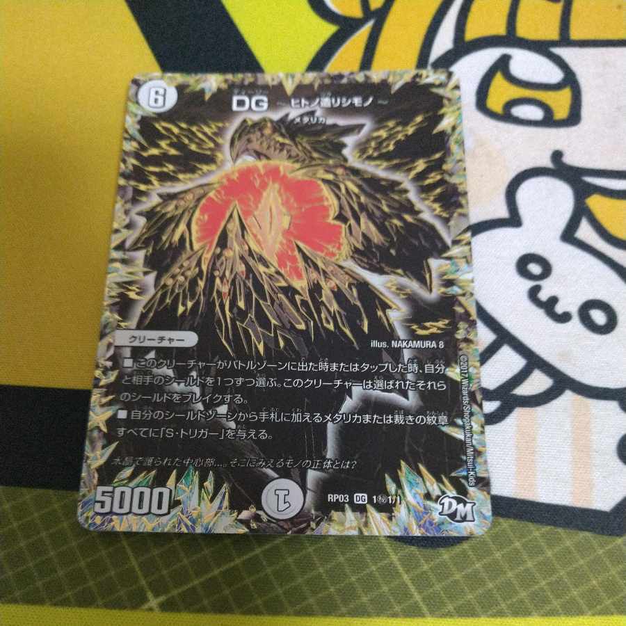 DG -ヒトノ造リシモノ-