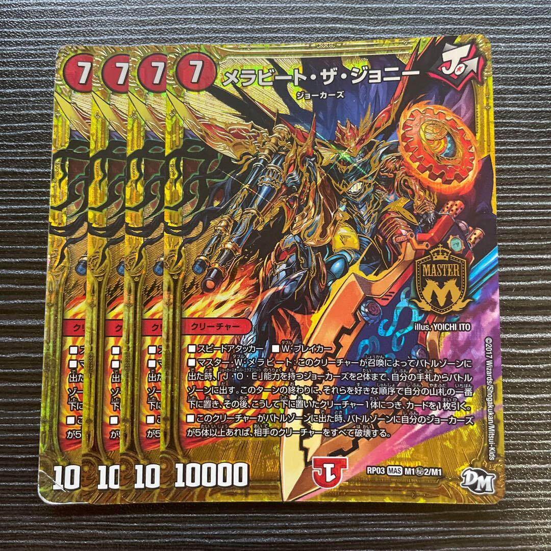 メラBede・ザ・ジョニー