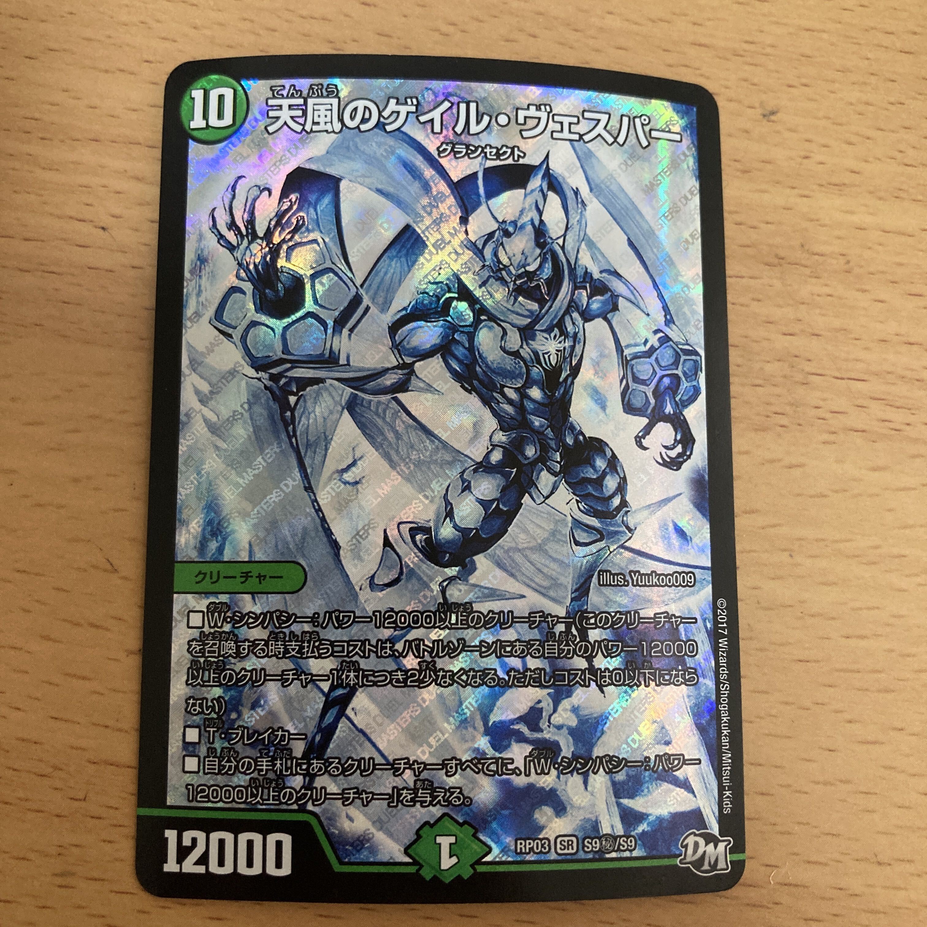 天風のゲイル・ヴェスパー