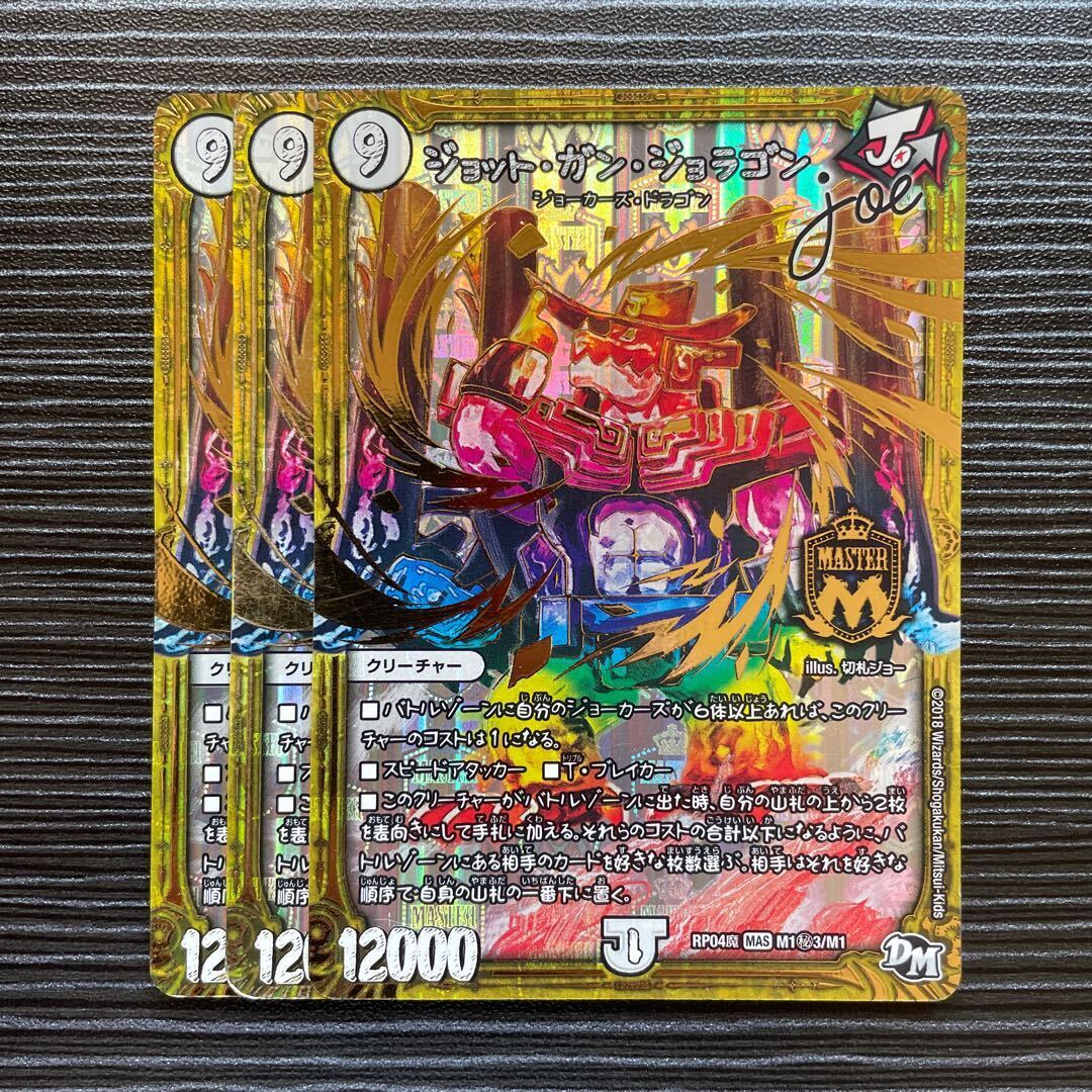 ジョット・ガン・ジョラゴン joe