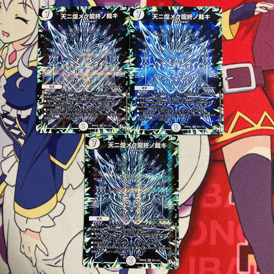 天ニ煌メク龍終ノ裁キ