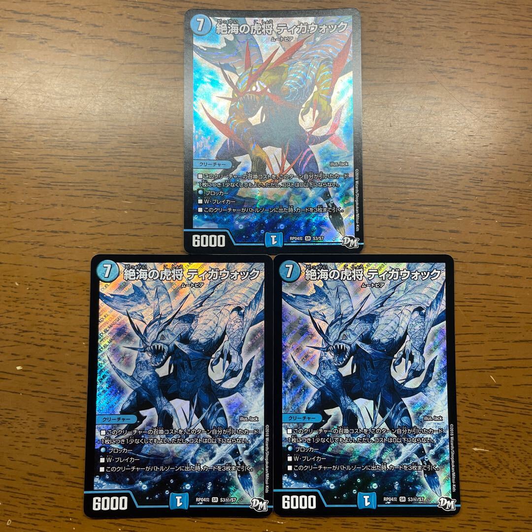 絶Umiの虎将 ティガウォック