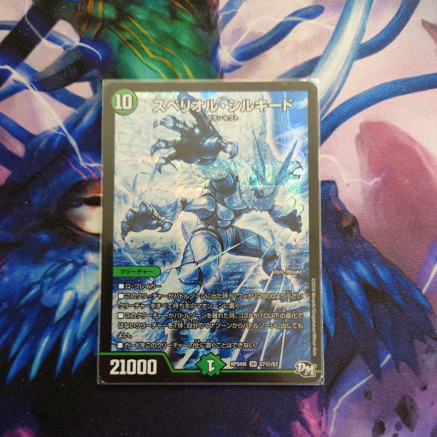 スペRiolu・シルキード