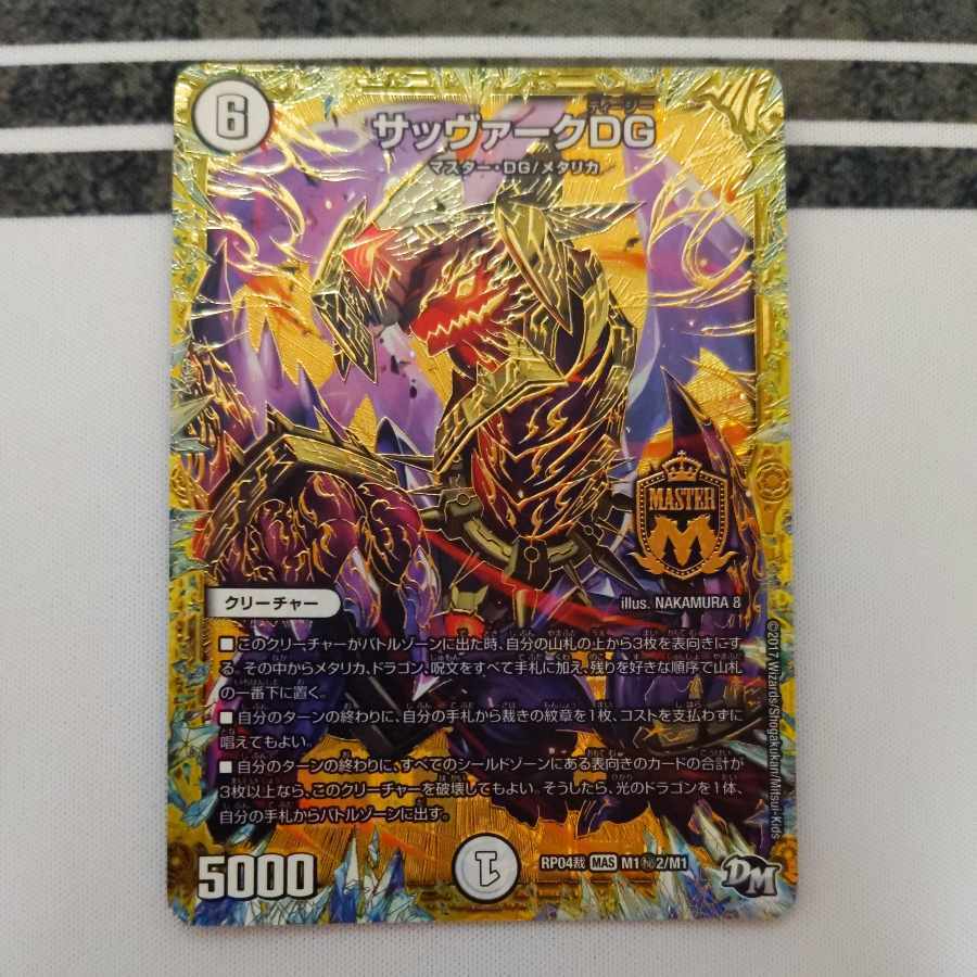 サッヴァークDG