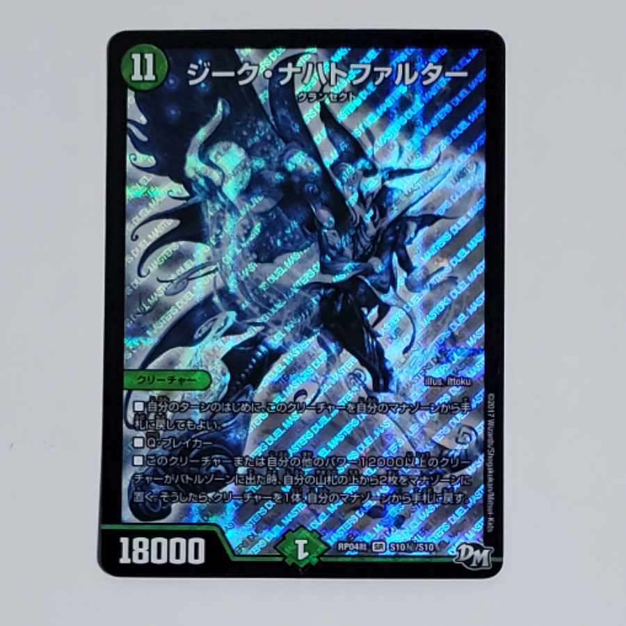 ジーク・ナハトファルター