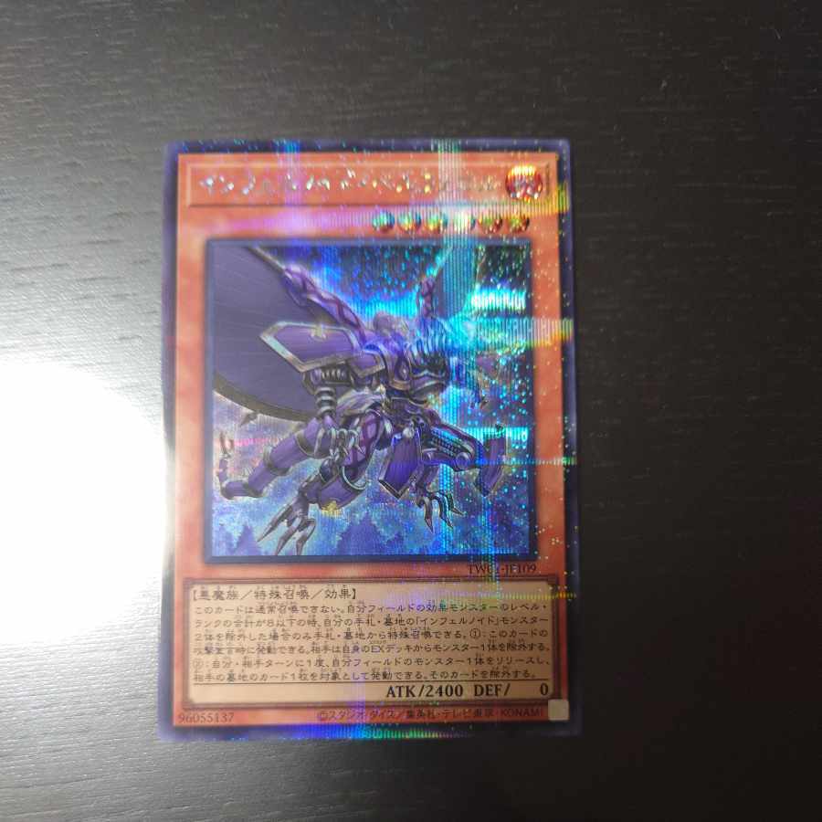 インフェルノイド・ベルフェゴル