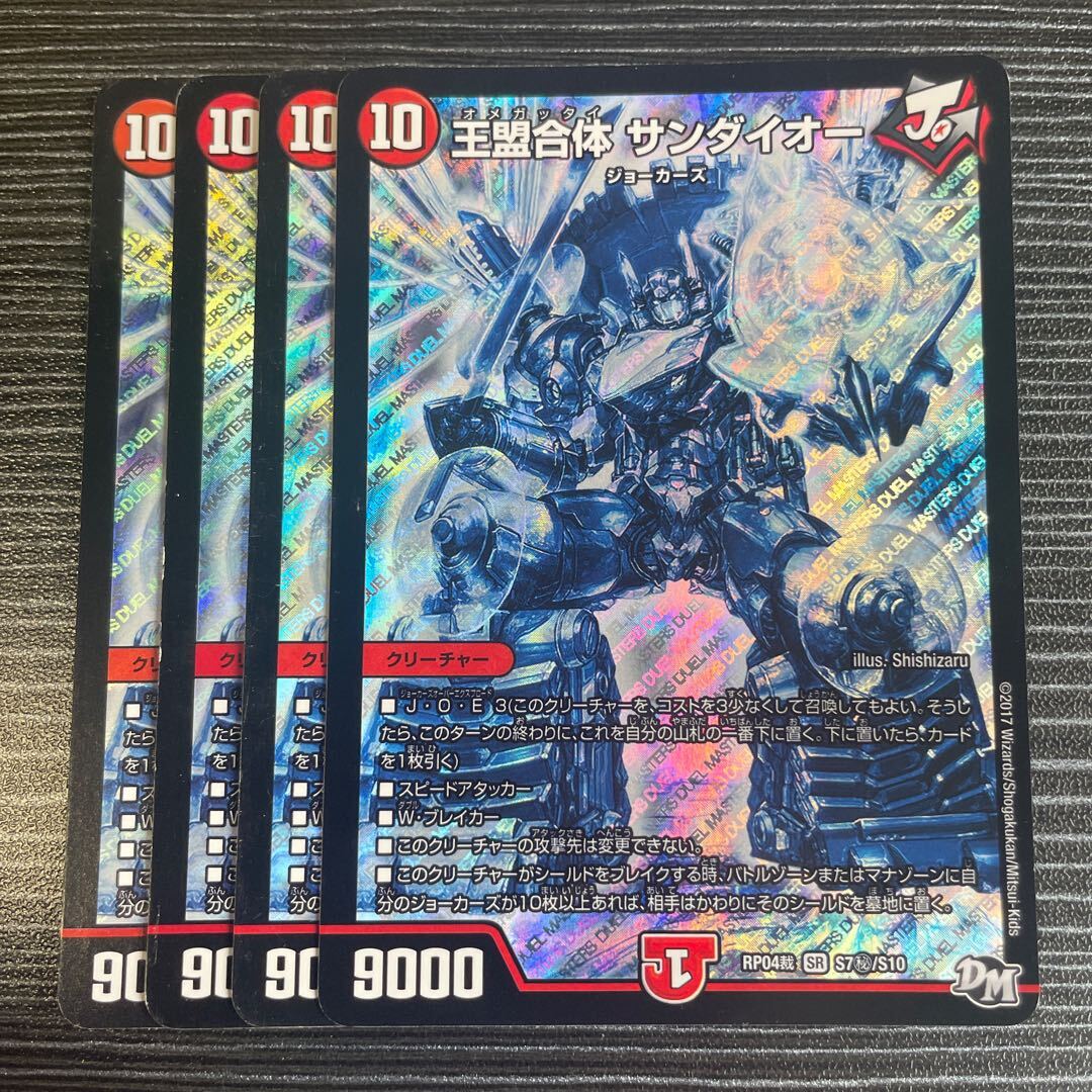 王盟合体 サンダイオー