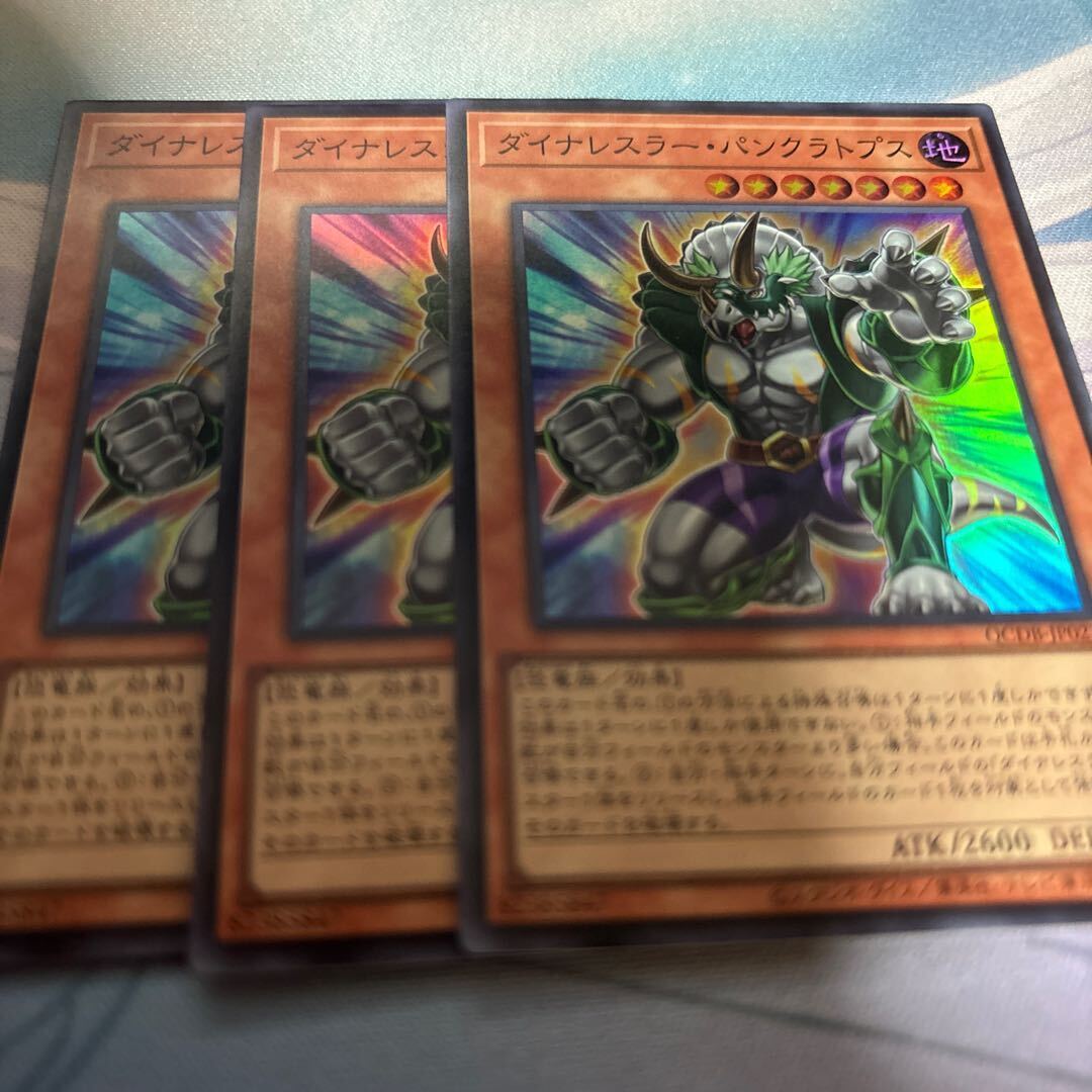 ダイナレスラー・パンクラトプス