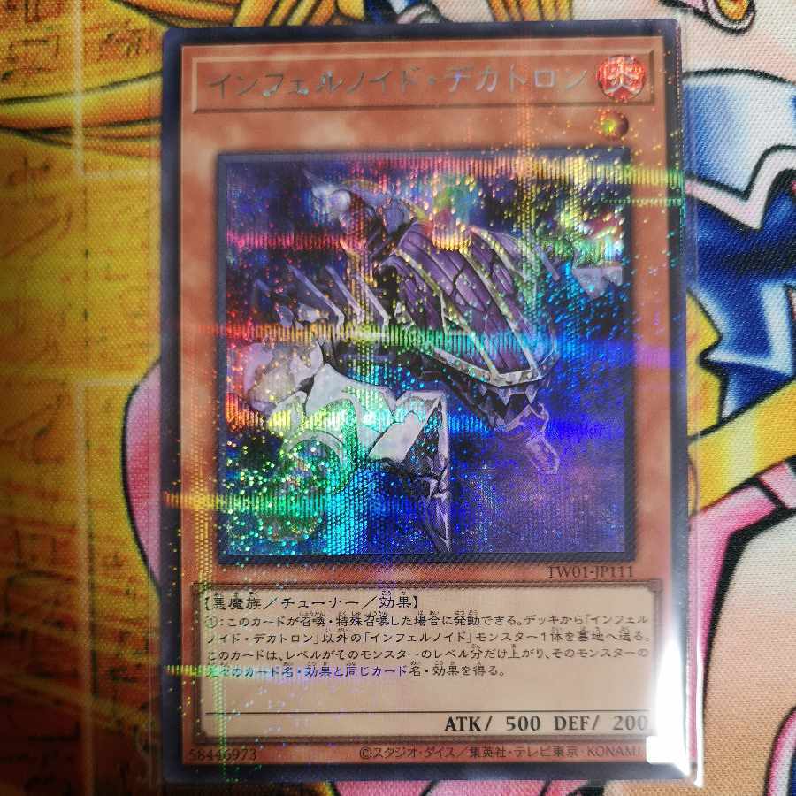 インフェルノイド・デカトロン