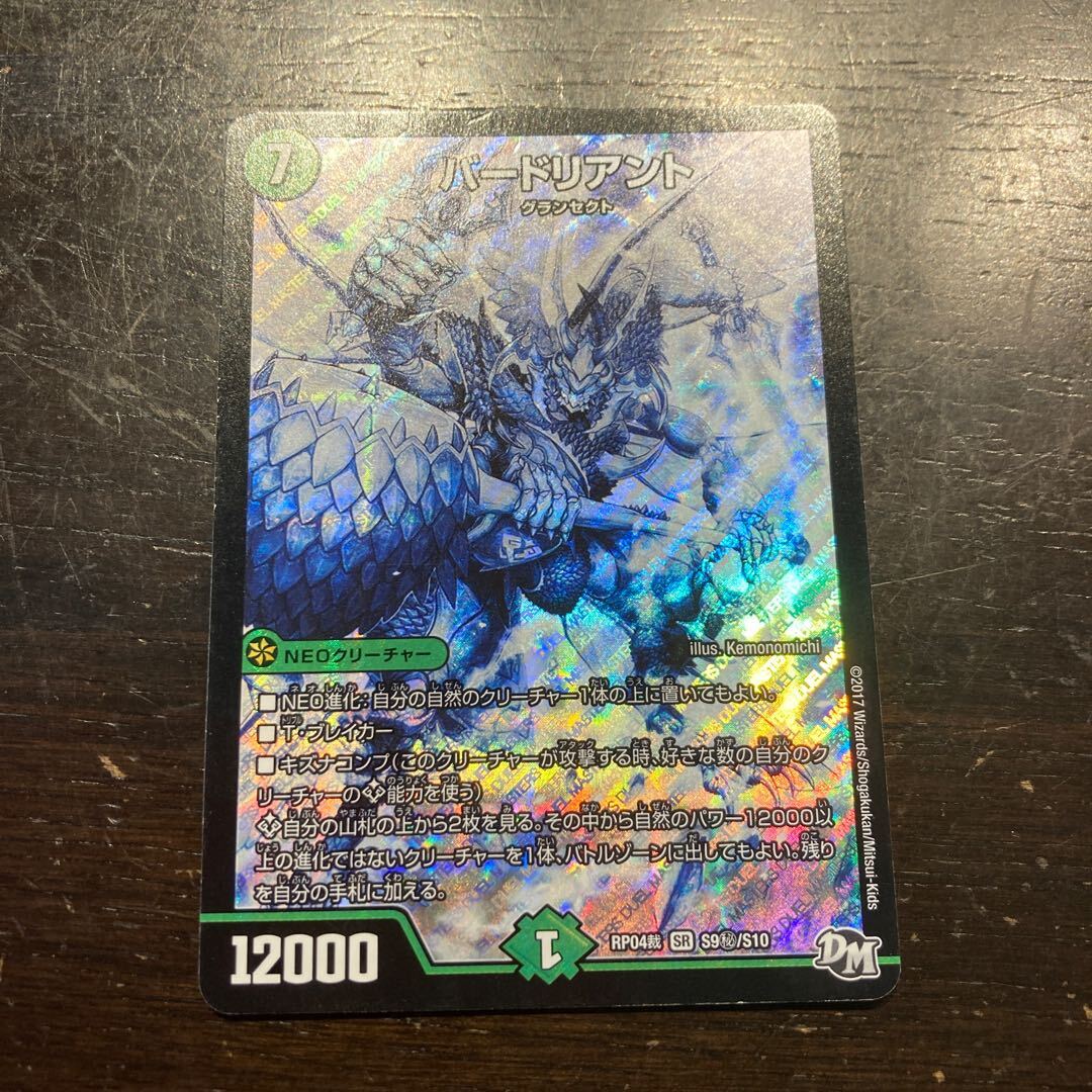 バードリアント